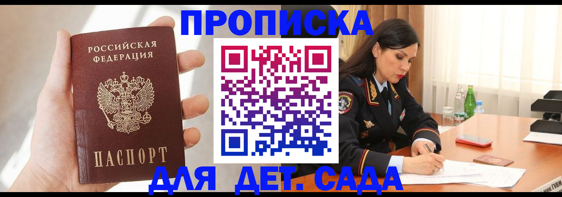 прописка штамп в Саратове