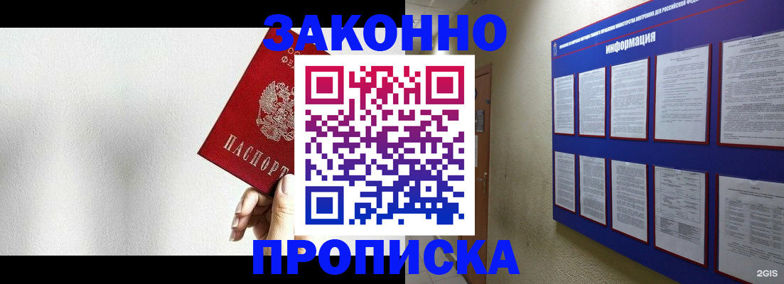 прописка ребенка в Саратове