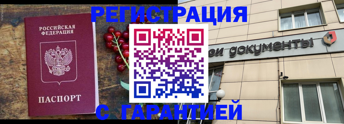временная регистрация законно в Саратове